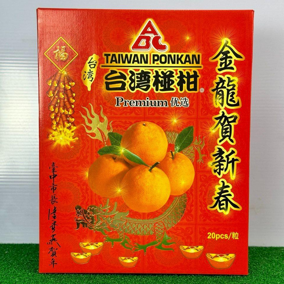 Taiwan Premium Ponkan Mandarin Oranges (Box)